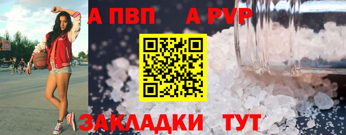 Alpha PVP Соль  Вход с VPN  A PVP Соль  APVP крисы CK  Узловая 