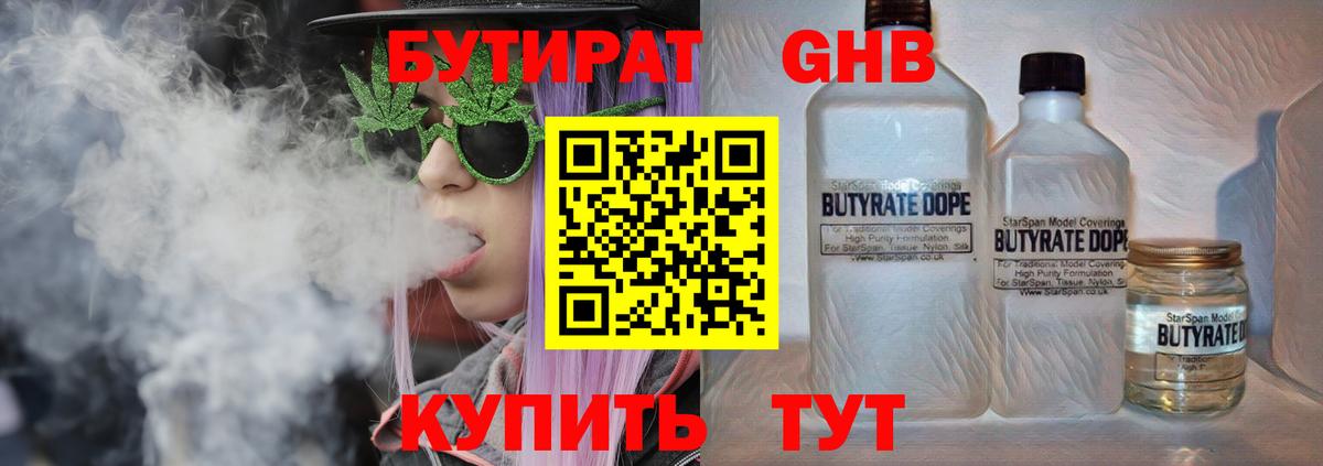 Бутират  Вход с VPN  Узловая  БУТИРАТ 1.4BDO 