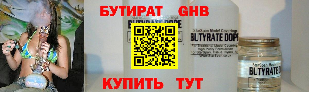 БУТИРАТ 1.4BDO Узловая