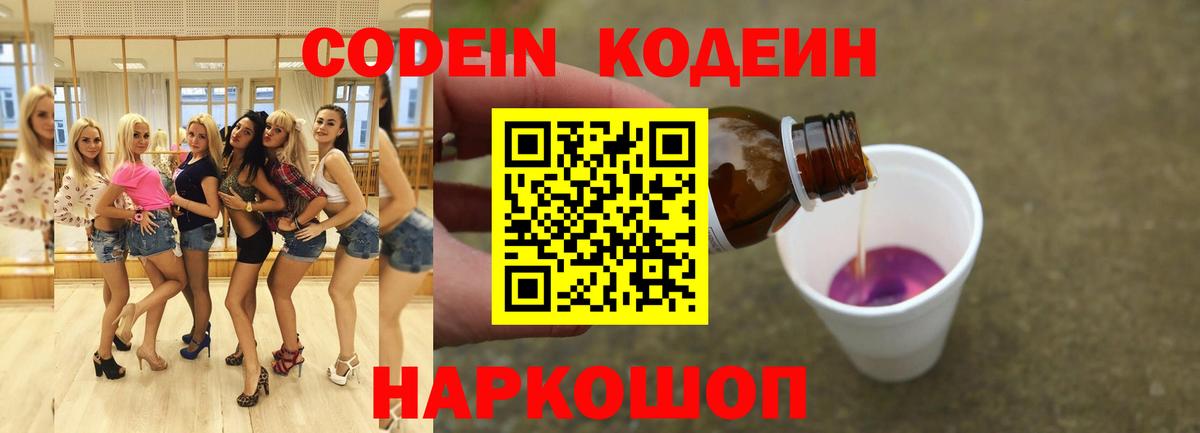 Кодеин напиток Lean (лин)  Вход с VPN  Кодеиновый сироп Lean напиток Lean (лин)  Узловая 