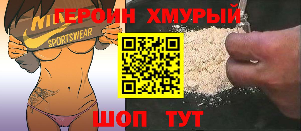 Узловая  Героин Heroin  Вход с VPN 