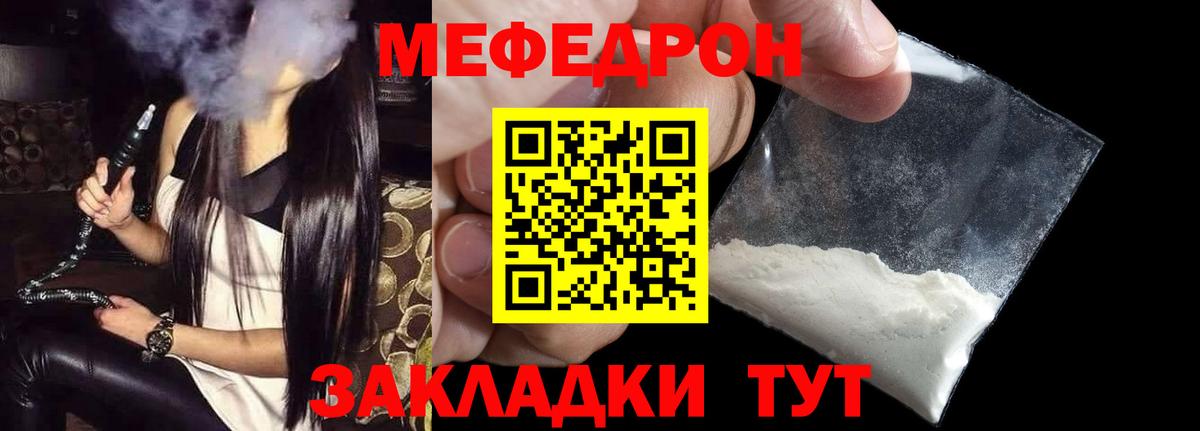 Меф  Узловая