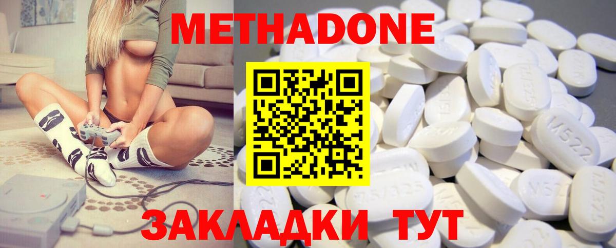 Метадон кристалл  Вход с VPN  Метадон methadone  Узловая 