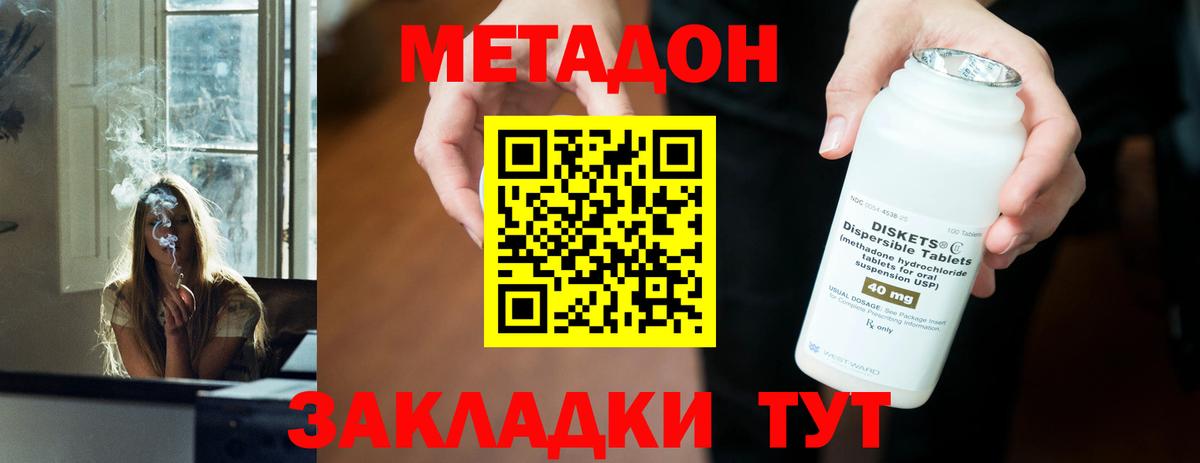 МЕТАДОН кристалл Узловая