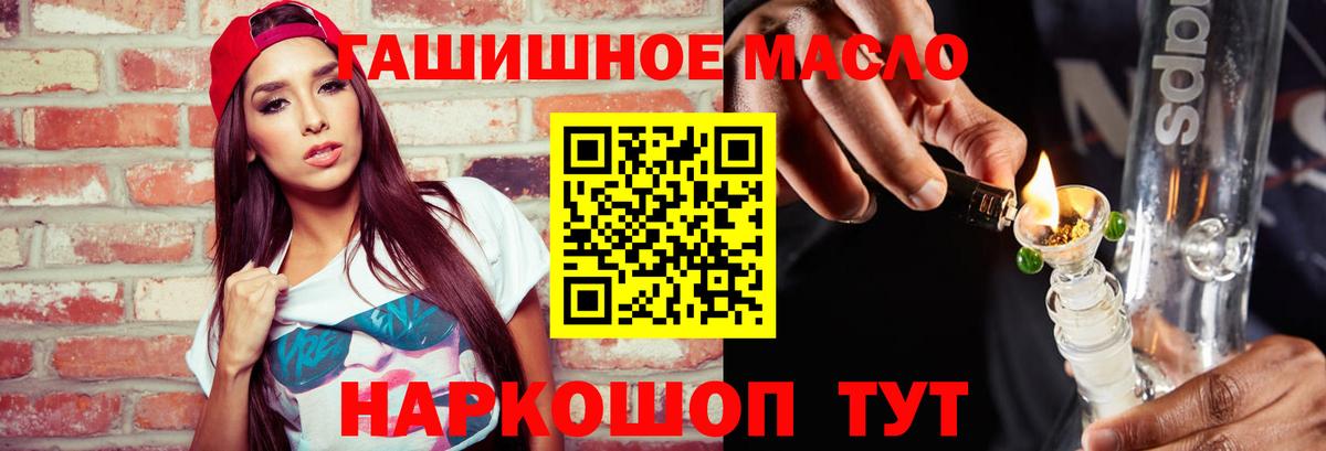 Дистиллят ТГК гашишное масло  купить закладку  Узловая  Вход с VPN  ТГК THC oil 